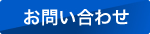 株式会社 岡村運輸